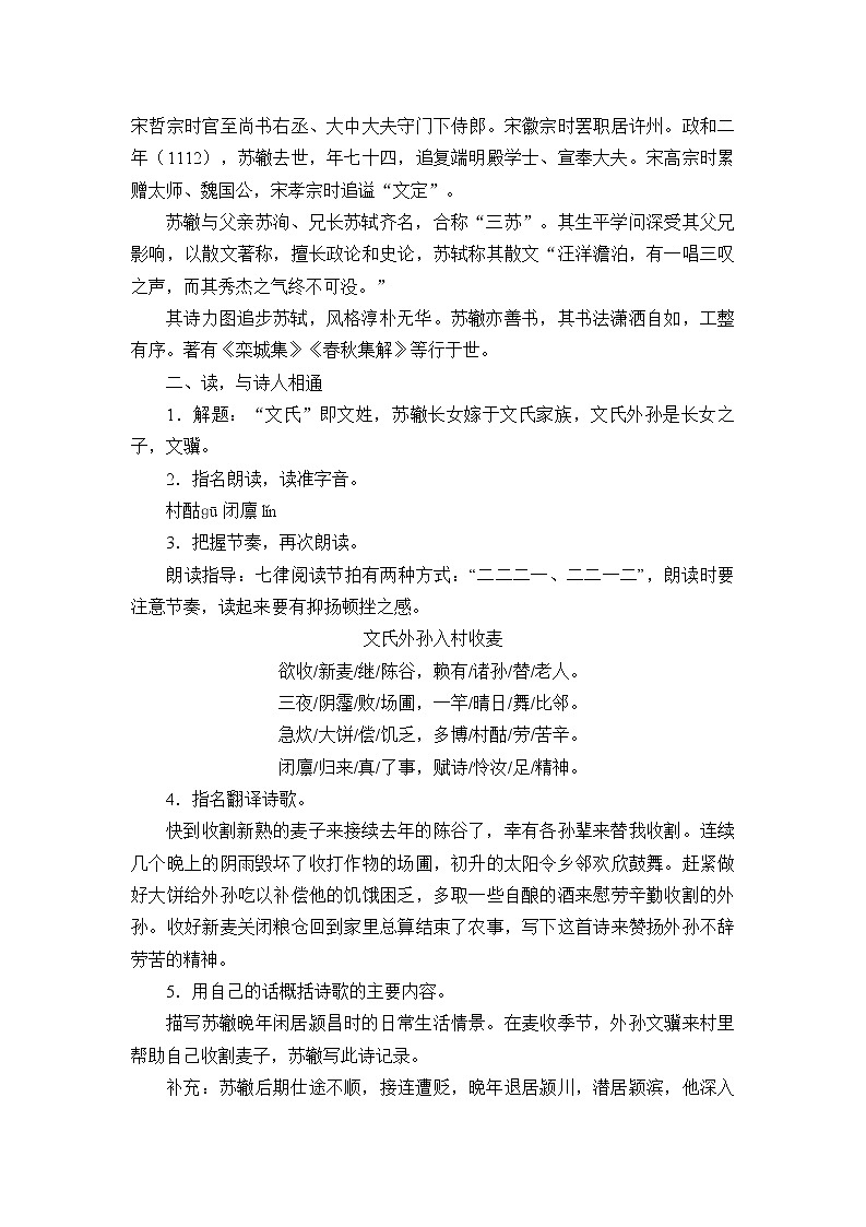 【统编版】高中语文必修（上）2.6.2《文氏外孙入村收麦》 教案02