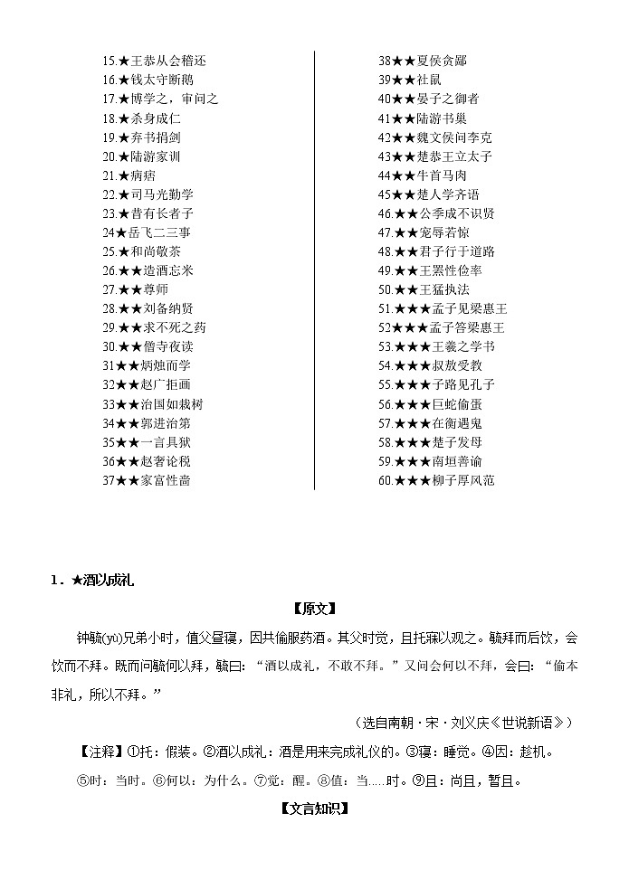 高考语文复习--  短篇文言文阅读积累与训练第2页