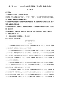 黑龙江省哈尔滨三中2022-2023学年上学期高三第一次验收 语文试卷及答案