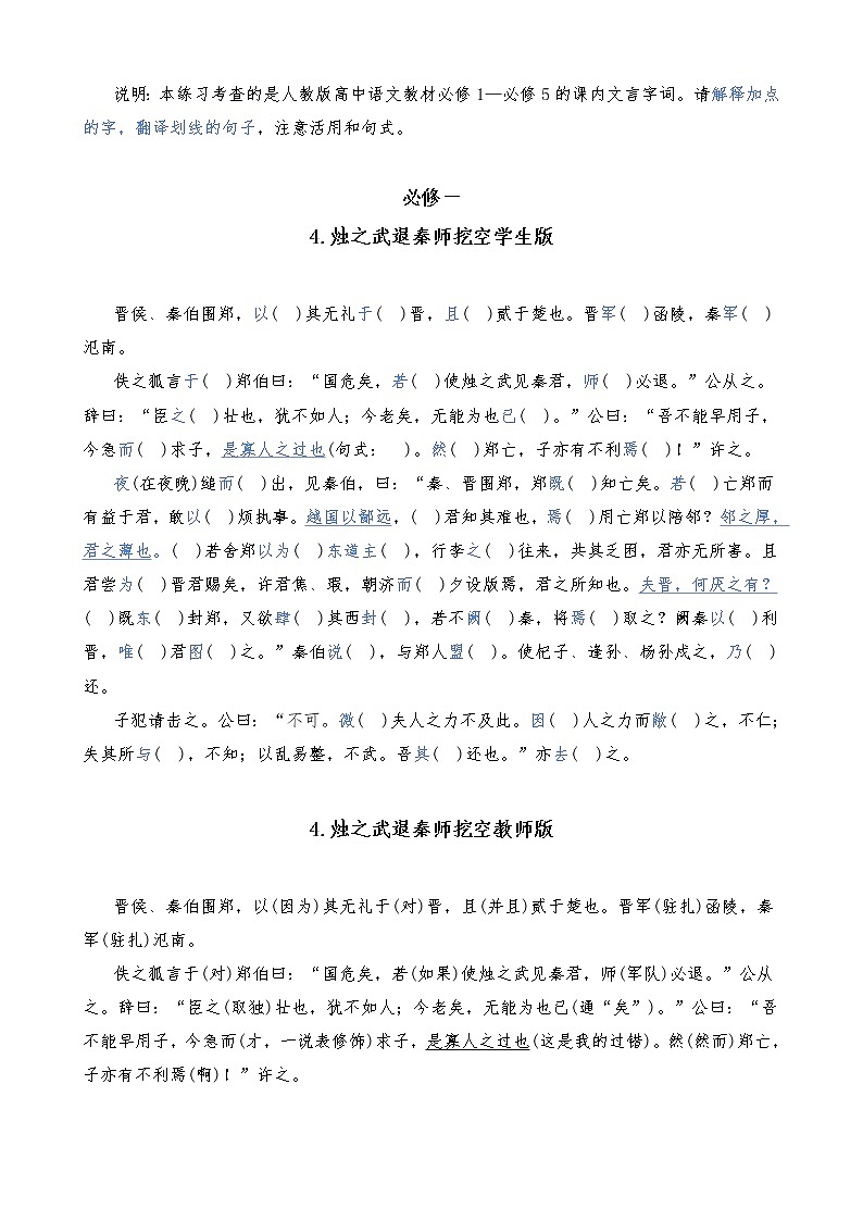 高考语文复习-- 必修1~5文言教材回顾（挖空）精校版（54页）第2页