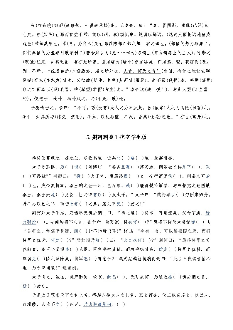 高考语文复习-- 必修1~5文言教材回顾（挖空）精校版（54页）第3页