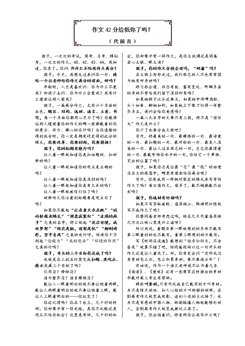 高考作文 成文攻略 教案03
