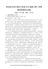 2023届陕西师范大学附属中学、渭北中学等高三上学期期初检测联考语文试题 PDF版