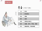 2022-2023学年统编版高中语文必修上册8.1《梦游天姥吟留别》课件51张