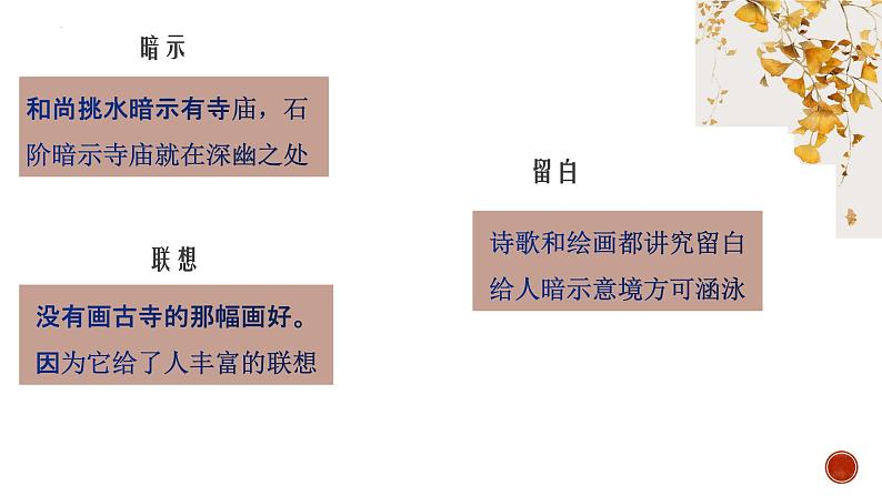 2021-2022学年统编版高中语文必修下册9 《说“木叶”》课件43张第4页