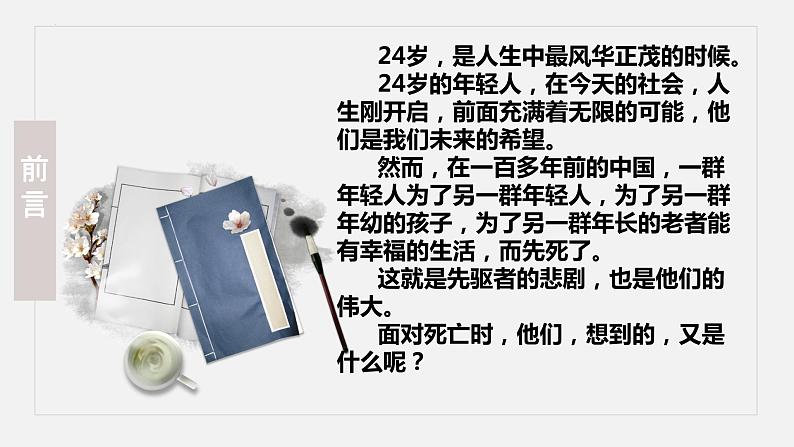 2021-2022学年统编版高中语文必修下册11-2《与妻书》课件33张第1页