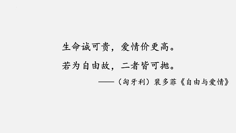 2021-2022学年统编版高中语文必修下册11-2《与妻书》课件33张第2页