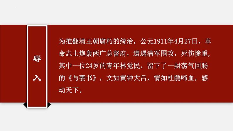 2021-2022学年统编版高中语文必修下册11-2《与妻书》课件33张第3页