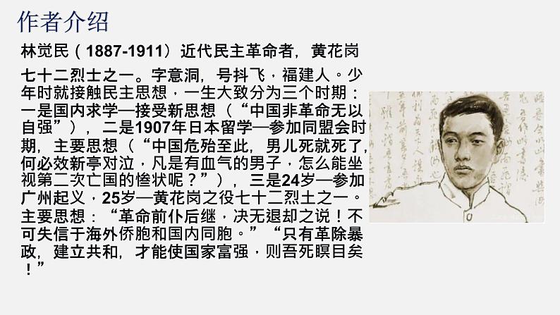 2021-2022学年统编版高中语文必修下册11-2《与妻书》课件33张第6页