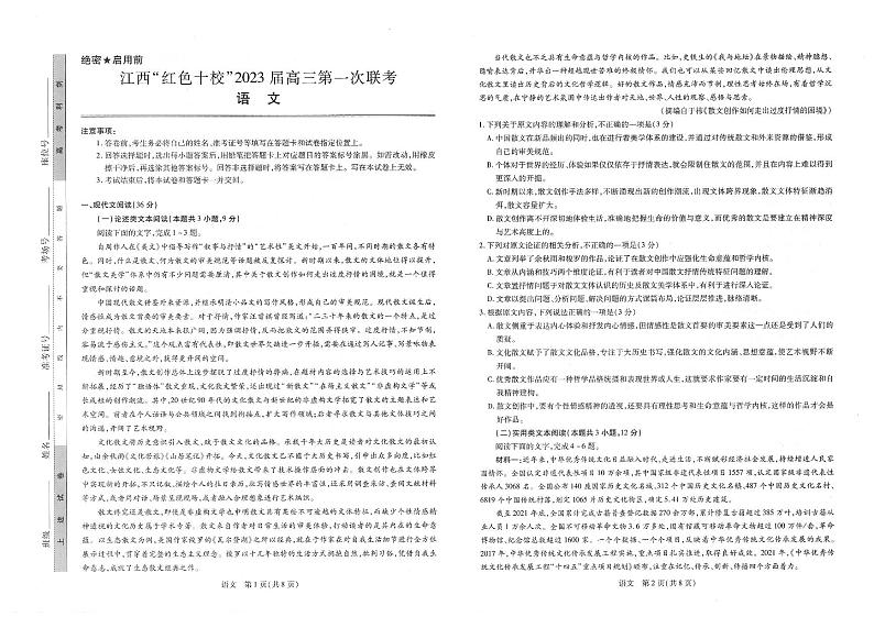 江西省“红色十校”2022-2023学年高三上学期第一联考语文试卷第1页