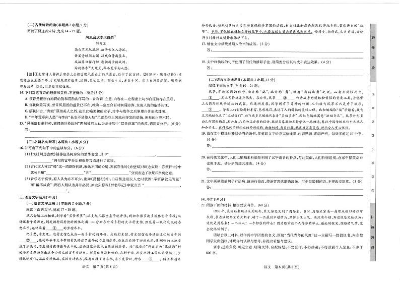 江西省“红色十校”2022-2023学年高三上学期第一联考语文试卷第2页