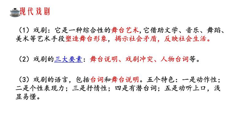 2021-2022学年统编版高中语文必修下册5.《雷雨（节选）》课件47张第4页