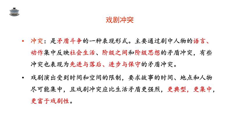 2021-2022学年统编版高中语文必修下册5.《雷雨（节选）》课件47张第6页