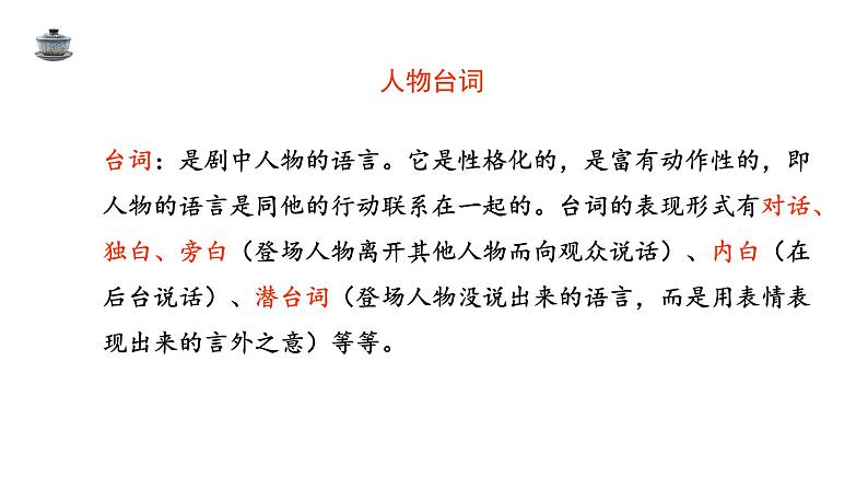 2021-2022学年统编版高中语文必修下册5.《雷雨（节选）》课件47张第7页