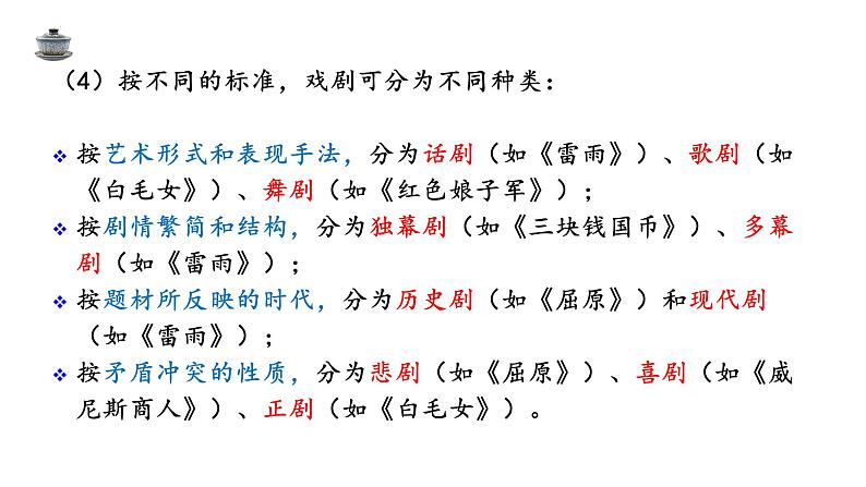 2021-2022学年统编版高中语文必修下册5.《雷雨（节选）》课件47张第8页