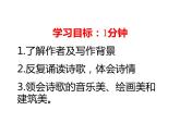 2021-2022学年统编版高中语文选择性必修下册6.2《再别康桥》课件35张