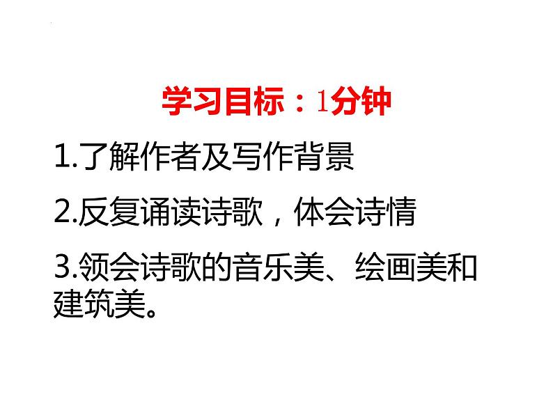 2021-2022学年统编版高中语文选择性必修下册6.2《再别康桥》课件35张第3页