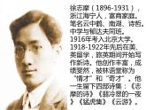 2021-2022学年统编版高中语文选择性必修下册6.2《再别康桥》课件35张