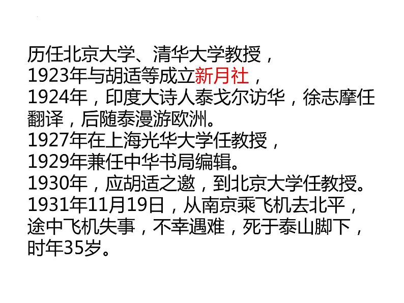 2021-2022学年统编版高中语文选择性必修下册6.2《再别康桥》课件35张第5页