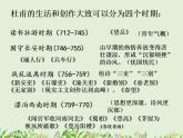 2022-2023学年统编版高中语文必修上册8.2《登高》课件26张
