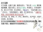 2022-2023学年统编版高中语文选择性必修上册6.2《五石之瓠》课件18张