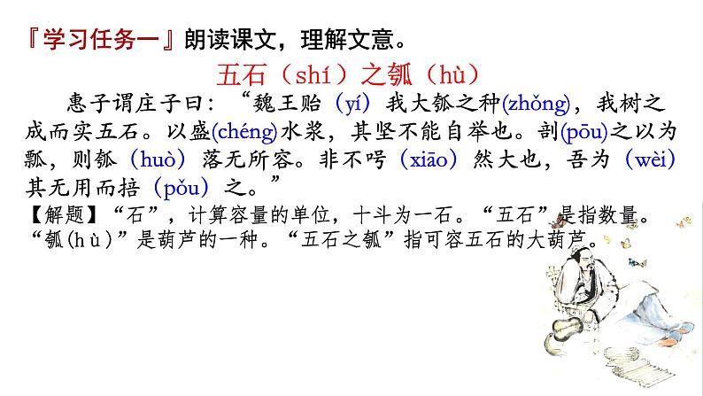 2022-2023学年统编版高中语文选择性必修上册6.2《五石之瓠》课件18张第7页