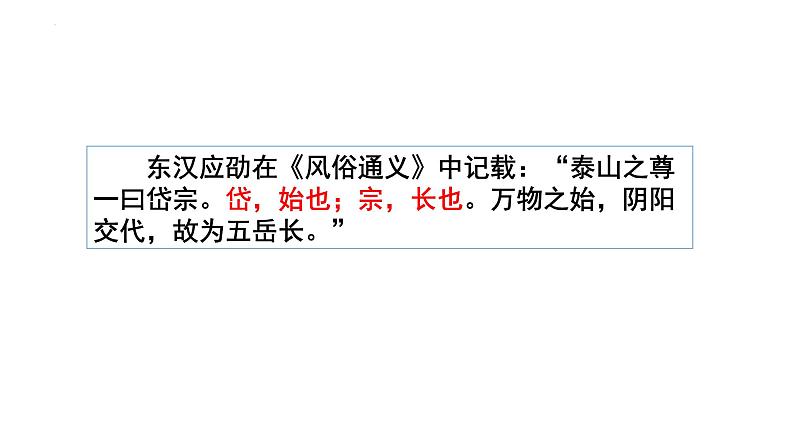 2022-2023学年统编版高中语文必修上册16.2《登泰山记》课件17张第2页