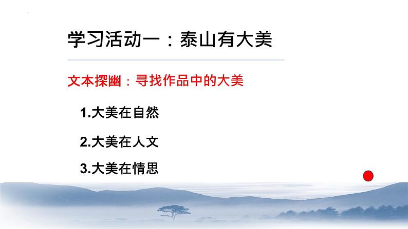 2022-2023学年统编版高中语文必修上册16.2《登泰山记》课件17张第3页