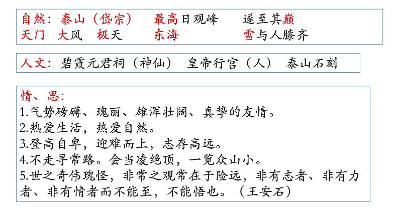 2022-2023学年统编版高中语文必修上册16.2《登泰山记》课件17张第4页