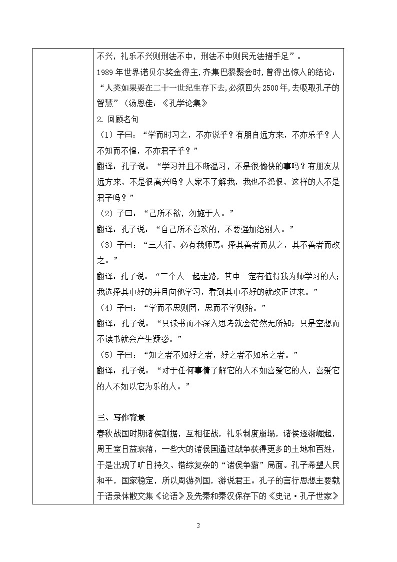 第一单元第一节《子路、曾皙、冉有、公西华侍坐》第一课时教案第2页