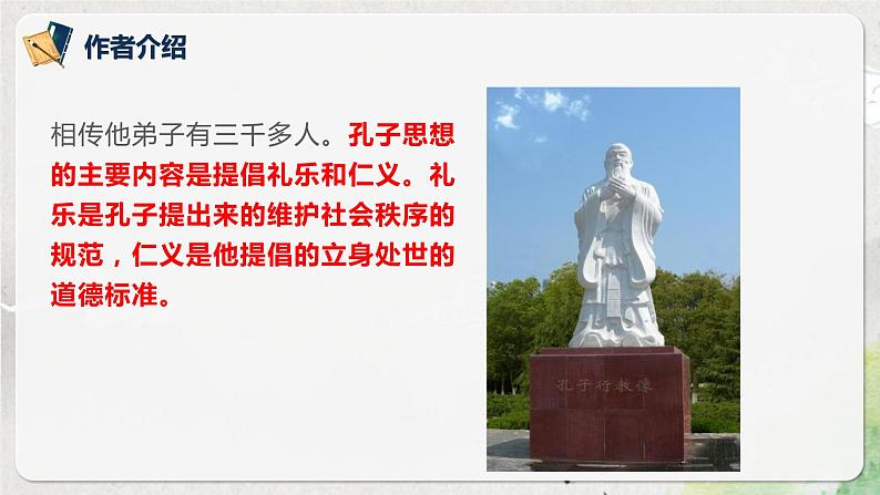 第一单元第一节《子路、曾皙、冉有、公西华侍坐》第一课时课件第7页