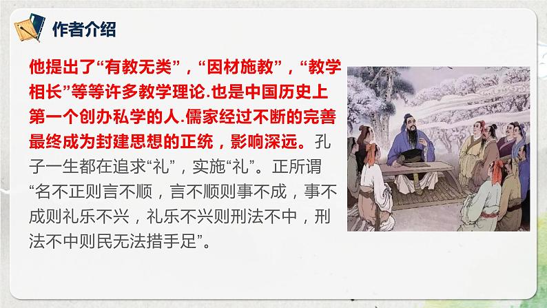 第一单元第一节《子路、曾皙、冉有、公西华侍坐》第一课时课件第8页
