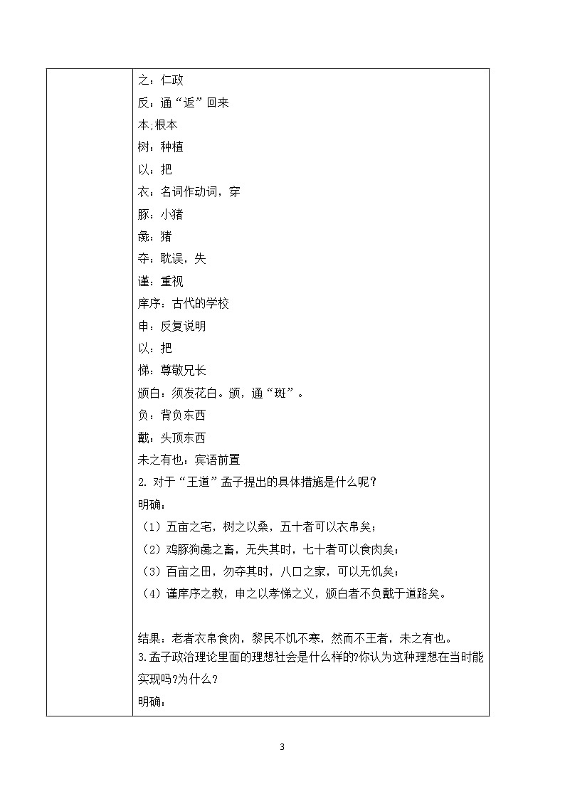第一单元第六节《齐桓晋文之事》第四课时课件+教案03