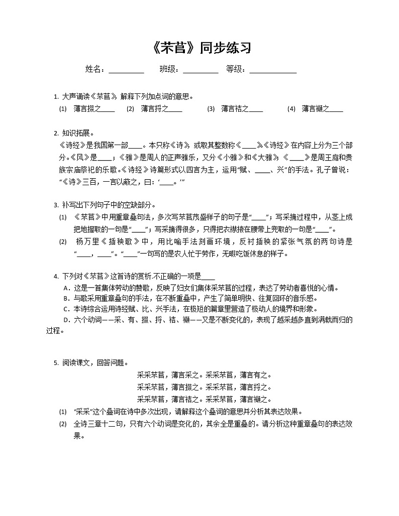 6.1《芣苢》同步练习+2022-2023学年统编版高中语文必修上册01