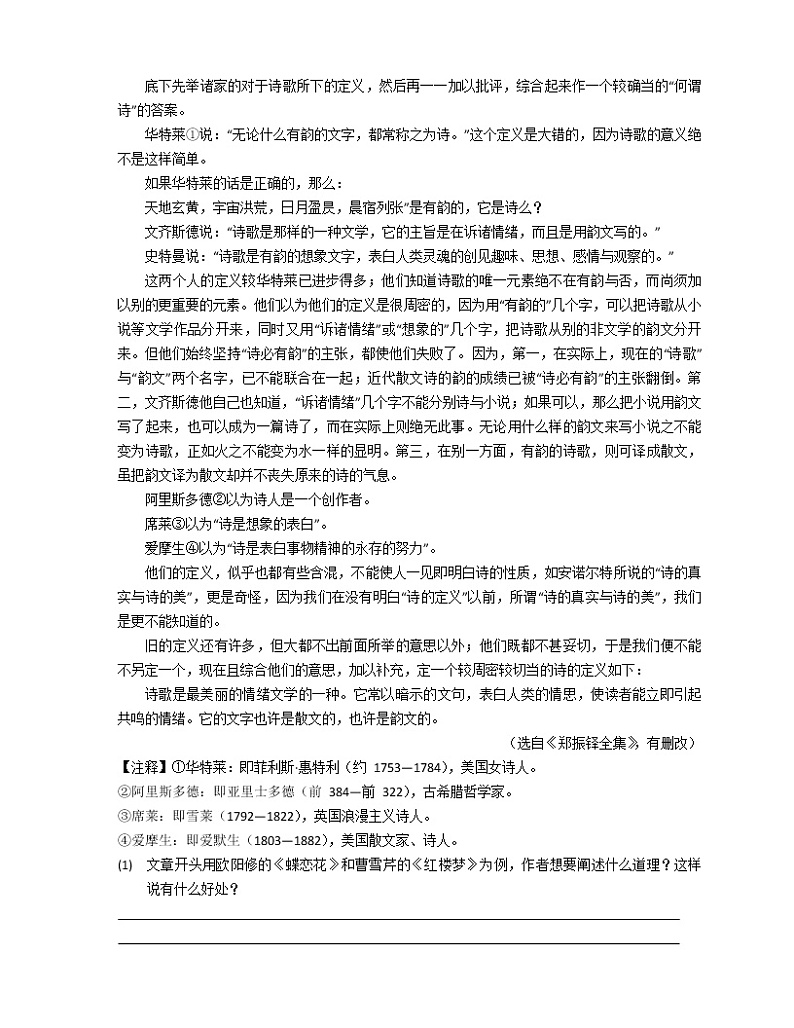 6.1《芣苢》同步练习+2022-2023学年统编版高中语文必修上册03