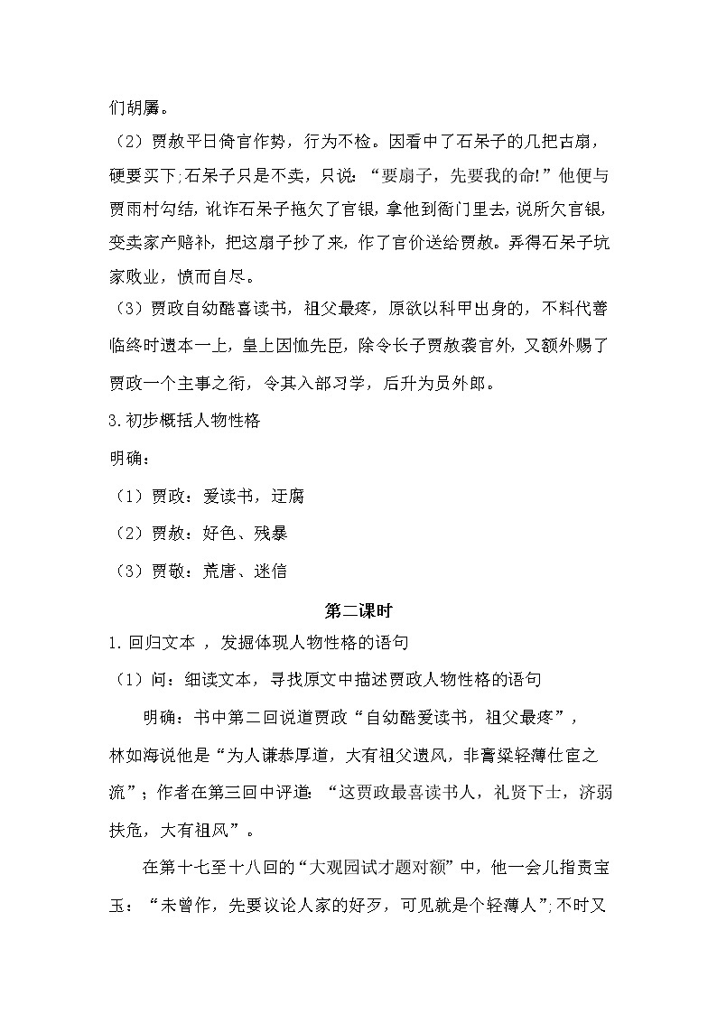 《红楼梦》中贾家男子群体对比分析+教案+2021-2022学年统编版高中语文必修下册03