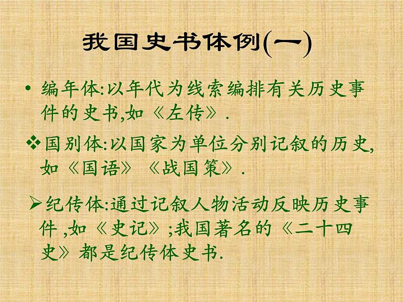 3.《鸿门宴》课件117张+2021-2022学年统编版高中语文必修下册第6页