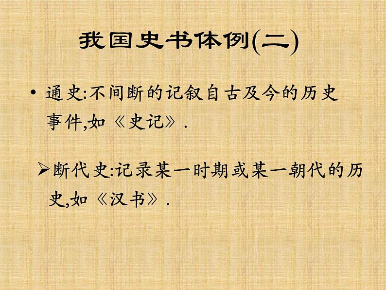 3.《鸿门宴》课件117张+2021-2022学年统编版高中语文必修下册第7页