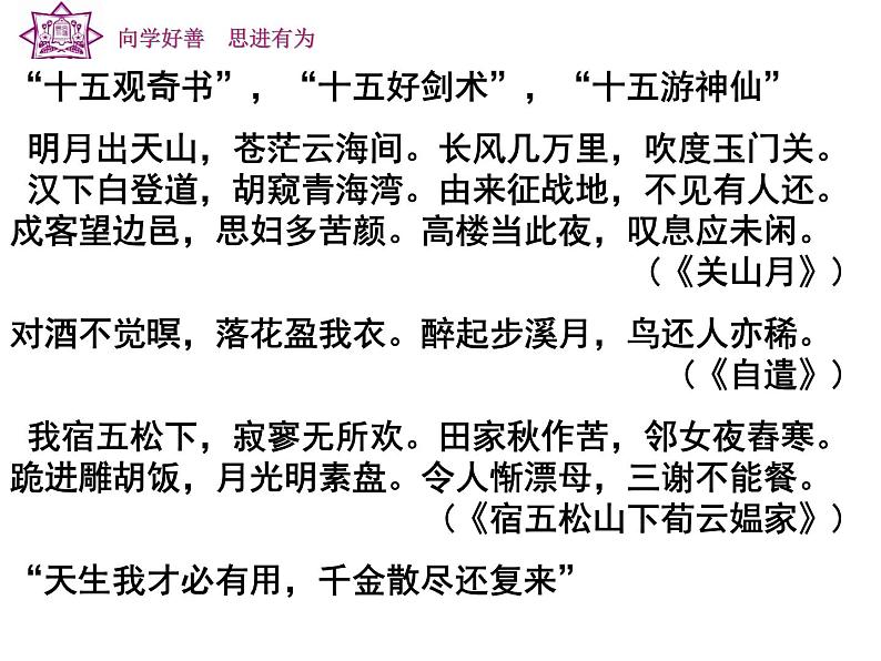 3.1《蜀道难》课件38张+2021-2022学年统编版高中语文选择性必修下册第4页