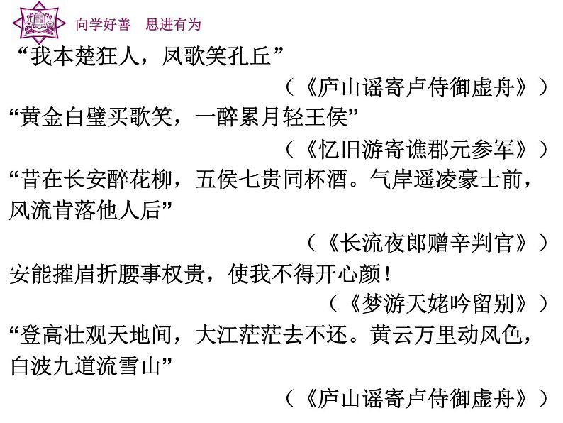 3.1《蜀道难》课件38张+2021-2022学年统编版高中语文选择性必修下册第6页