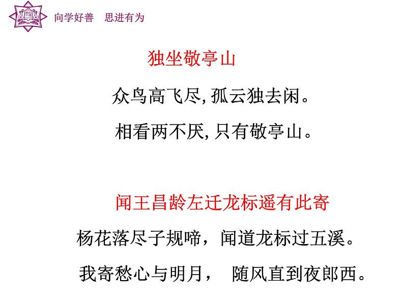 3.1《蜀道难》课件38张+2021-2022学年统编版高中语文选择性必修下册第7页