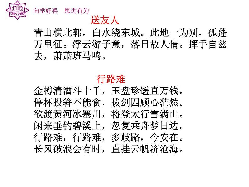 3.1《蜀道难》课件38张+2021-2022学年统编版高中语文选择性必修下册第8页