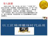 2022-2023学年统编版高中语文必修上册5.《以工匠精神雕琢时代品质》课件39张