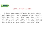 2022-2023学年统编版高中语文必修上册5.《以工匠精神雕琢时代品质》课件39张