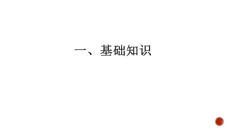 2022-2023学年统编版高中语文必修上册4《心有一团火，温暖众人心》与《“探界者”钟扬》对比阅读 课件27张第2页