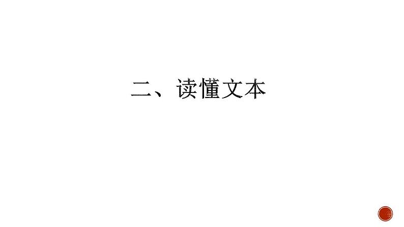 2022-2023学年统编版高中语文必修上册4《心有一团火，温暖众人心》与《“探界者”钟扬》对比阅读 课件27张第6页