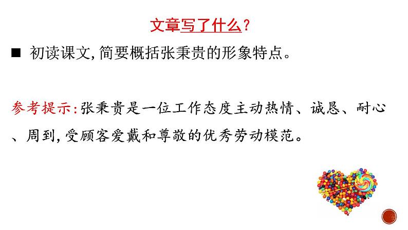 2022-2023学年统编版高中语文必修上册4《心有一团火，温暖众人心》与《“探界者”钟扬》对比阅读 课件27张第7页