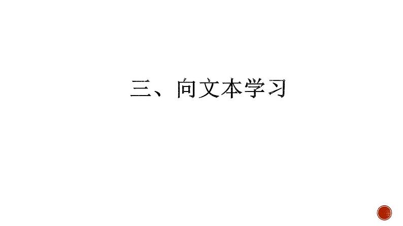 2022-2023学年统编版高中语文必修上册4《心有一团火，温暖众人心》与《“探界者”钟扬》对比阅读 课件27张第8页