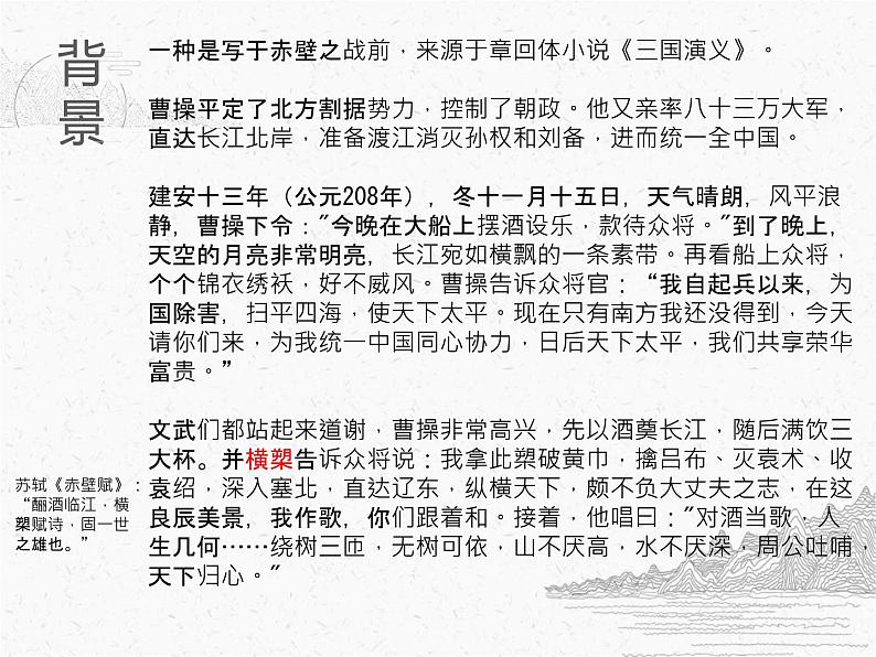 2022-2023学年统编版高中语文必修上册7《短歌行》《归园田居（其一）》课件25张第5页