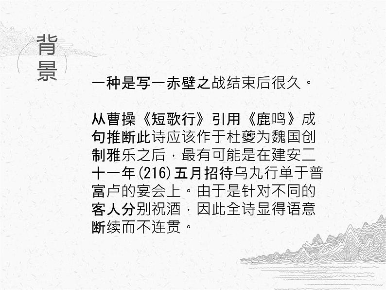 2022-2023学年统编版高中语文必修上册7《短歌行》《归园田居（其一）》课件25张第6页